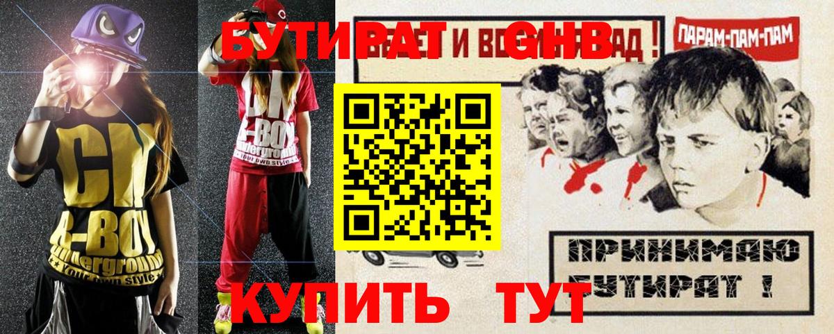 Бутират  БУТИРАТ Butirat  Вход с VPN  Нефтекамск 