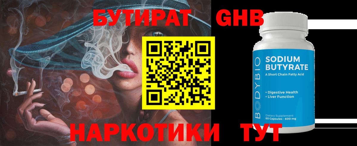 Бутират жидкий экстази Нефтекамск