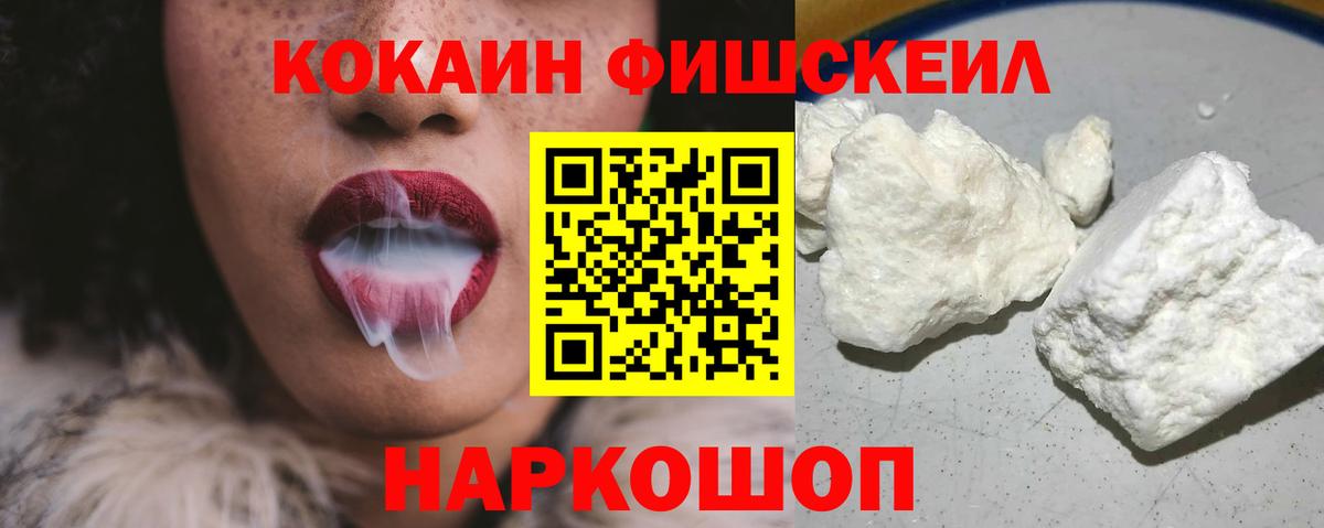 Кокаин FishScale  COCAIN  Нефтекамск  Вход с VPN 