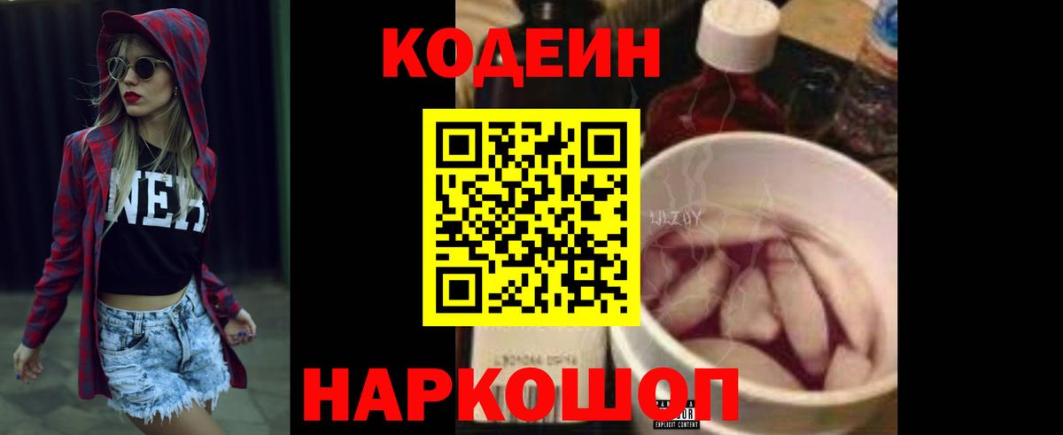 Кодеин Purple Drank  Вход с VPN  Нефтекамск 