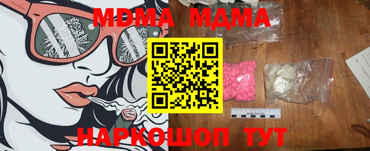 МДМА crystal  Вход с VPN  МДМА молли  Нефтекамск 