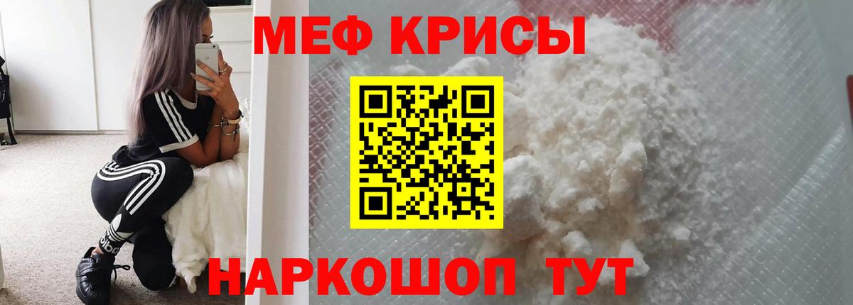 Меф мяу мяу кристаллы Нефтекамск